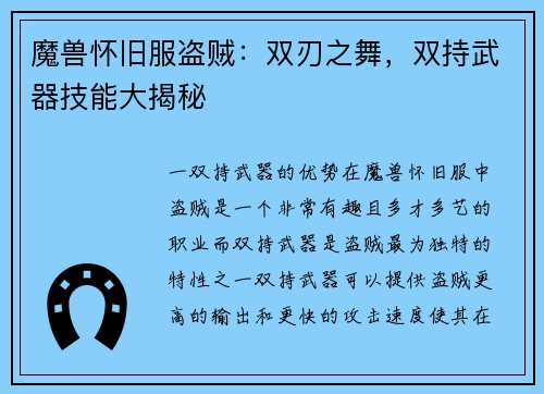 魔兽怀旧服盗贼：双刃之舞，双持武器技能大揭秘